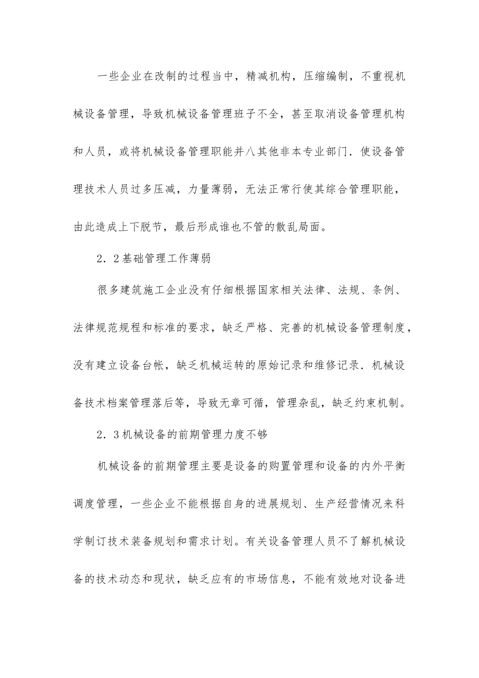 建筑施工企业机械设备的管理_第2页