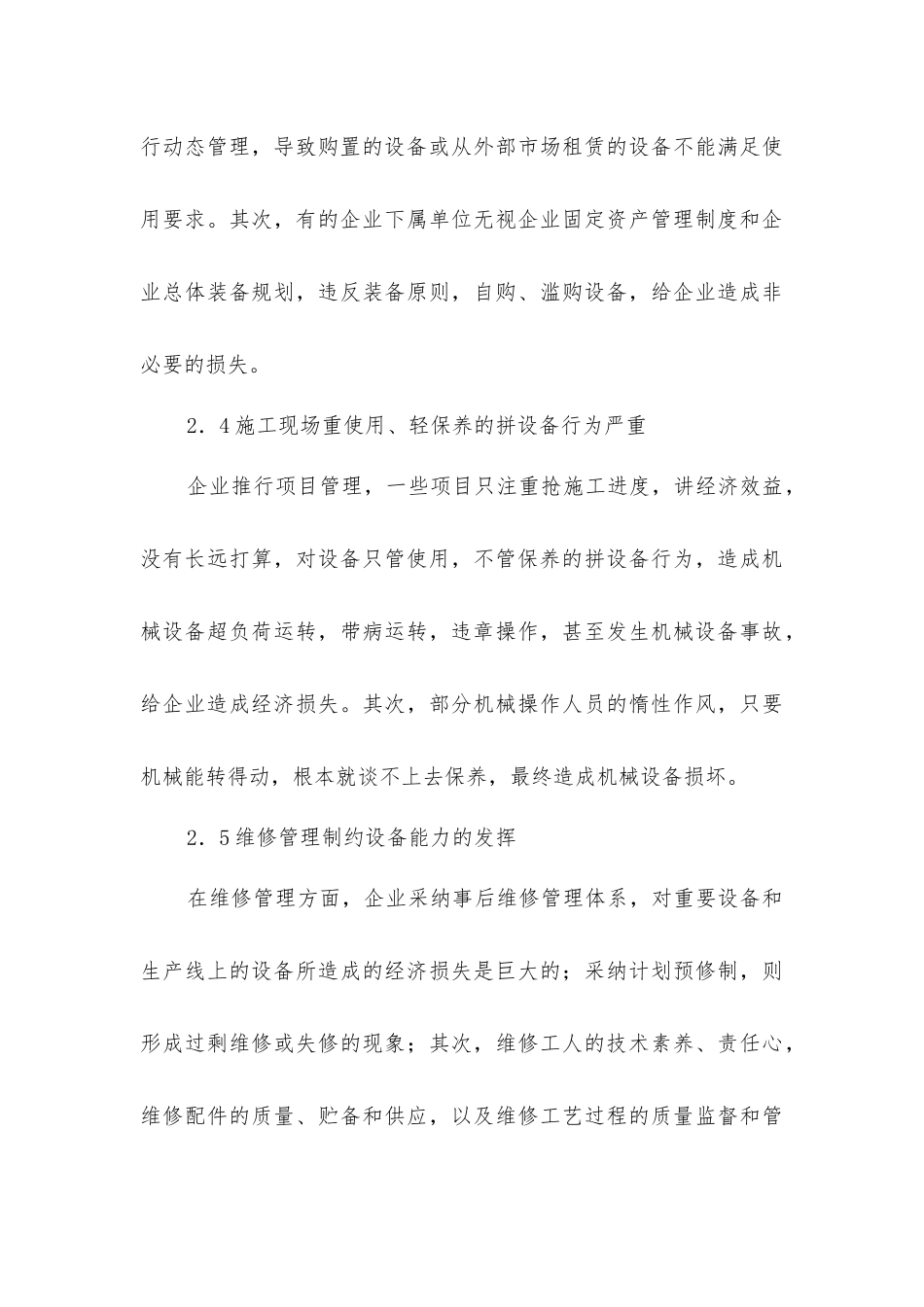 建筑施工企业机械设备的管理_第3页