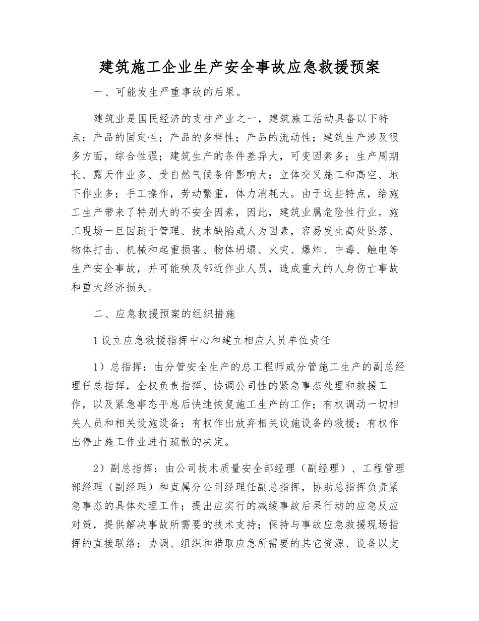 建筑施工企业生产安全事故应急救援预案_第2页