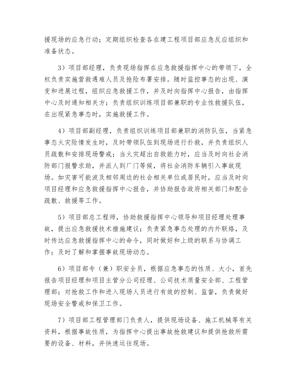 建筑施工企业生产安全事故应急救援预案_第3页