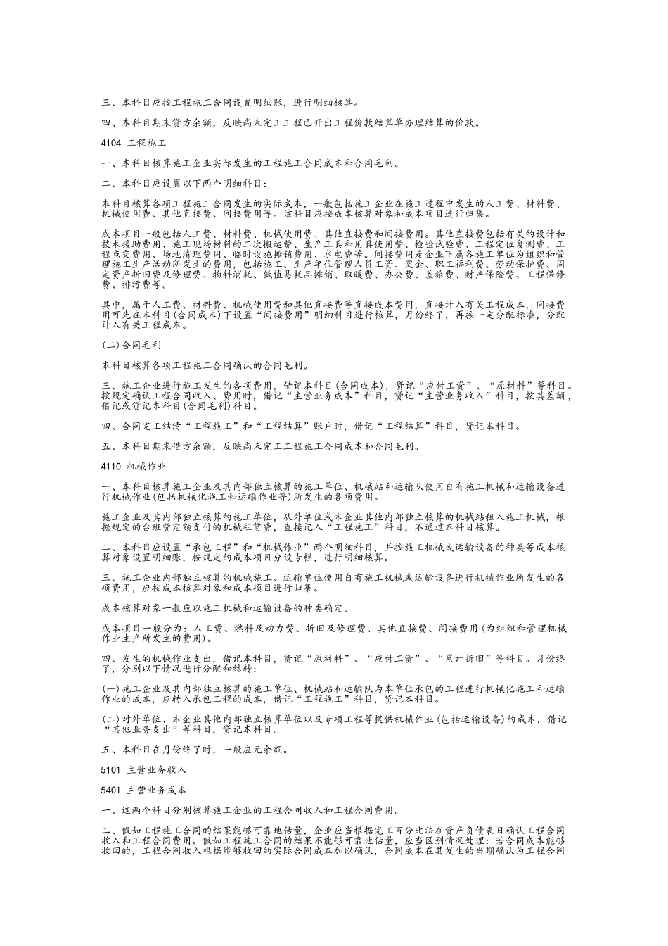 建筑施工企业的账务处理_第3页