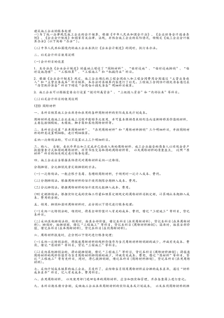 建筑施工企业的账务处理