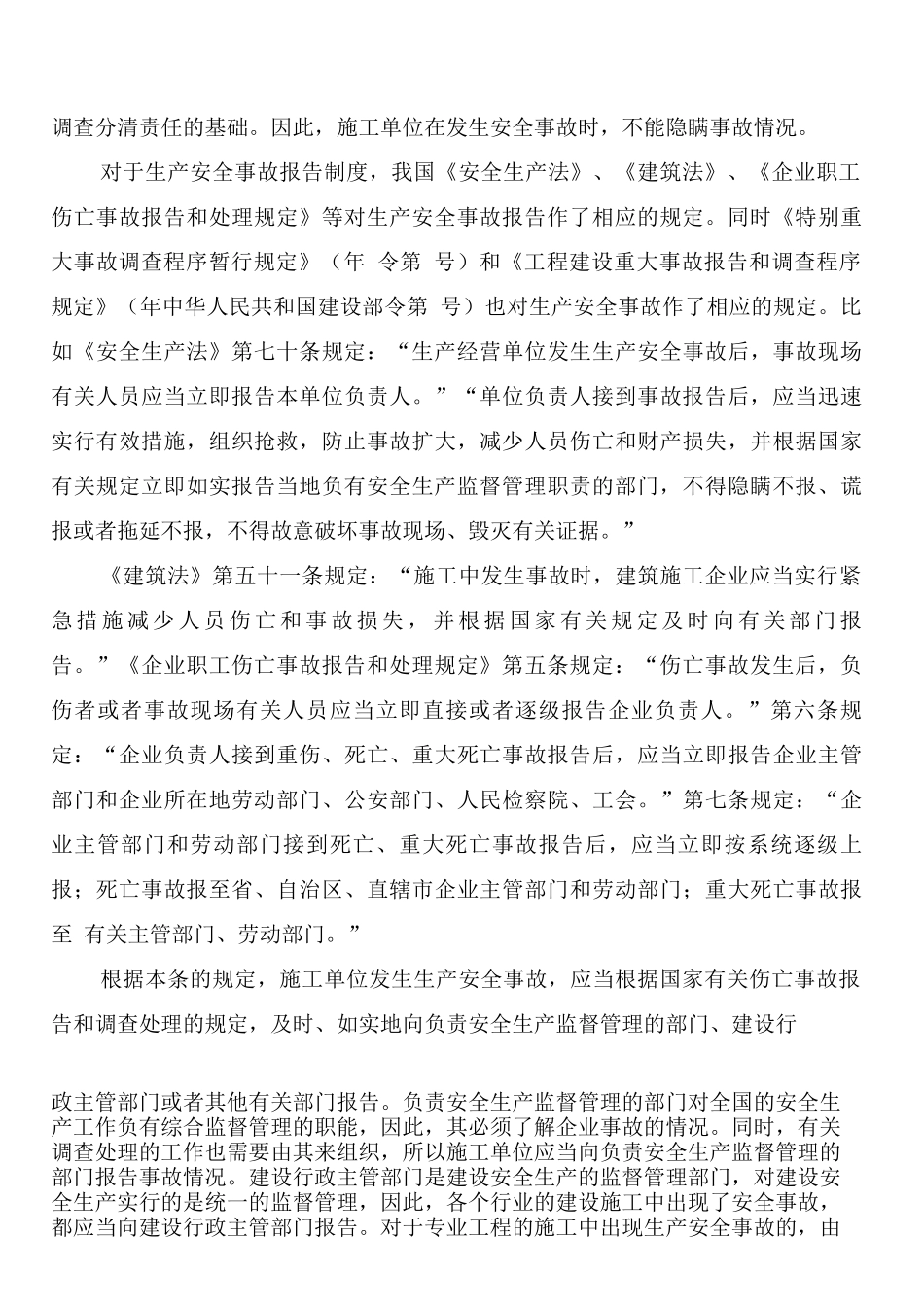 建筑施工企业的安全技术管理制度_第2页
