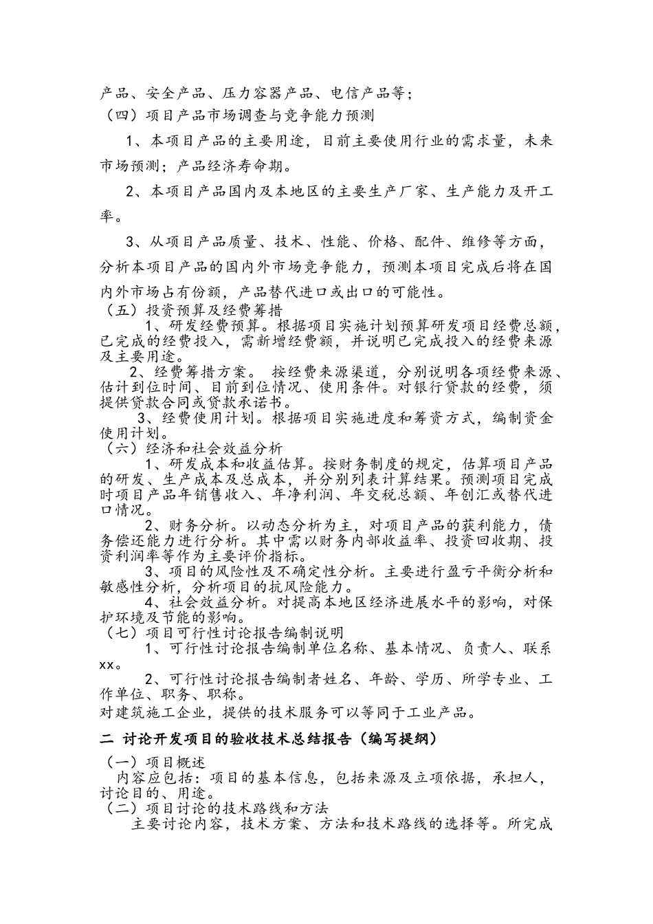 建筑施工企业的技术创新_第2页