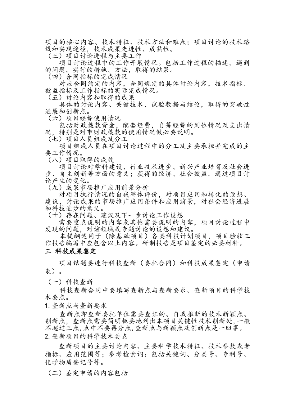 建筑施工企业的技术创新_第3页