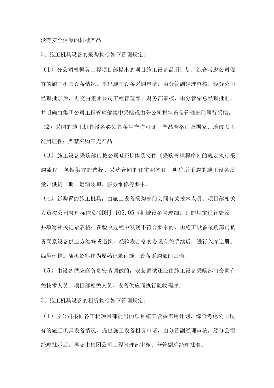 建筑施工企业机械设备管理制度_第2页