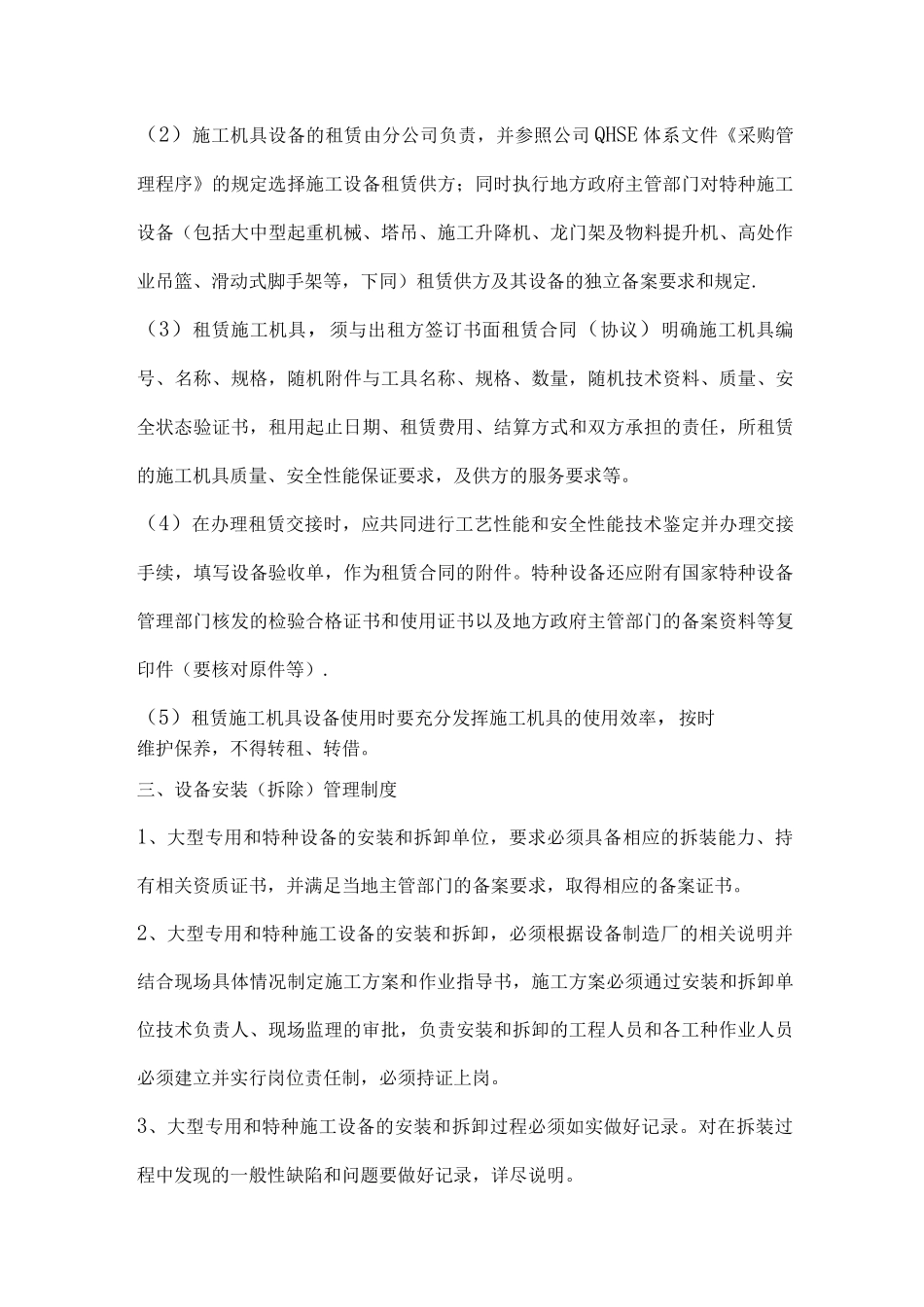 建筑施工企业机械设备管理制度_第3页