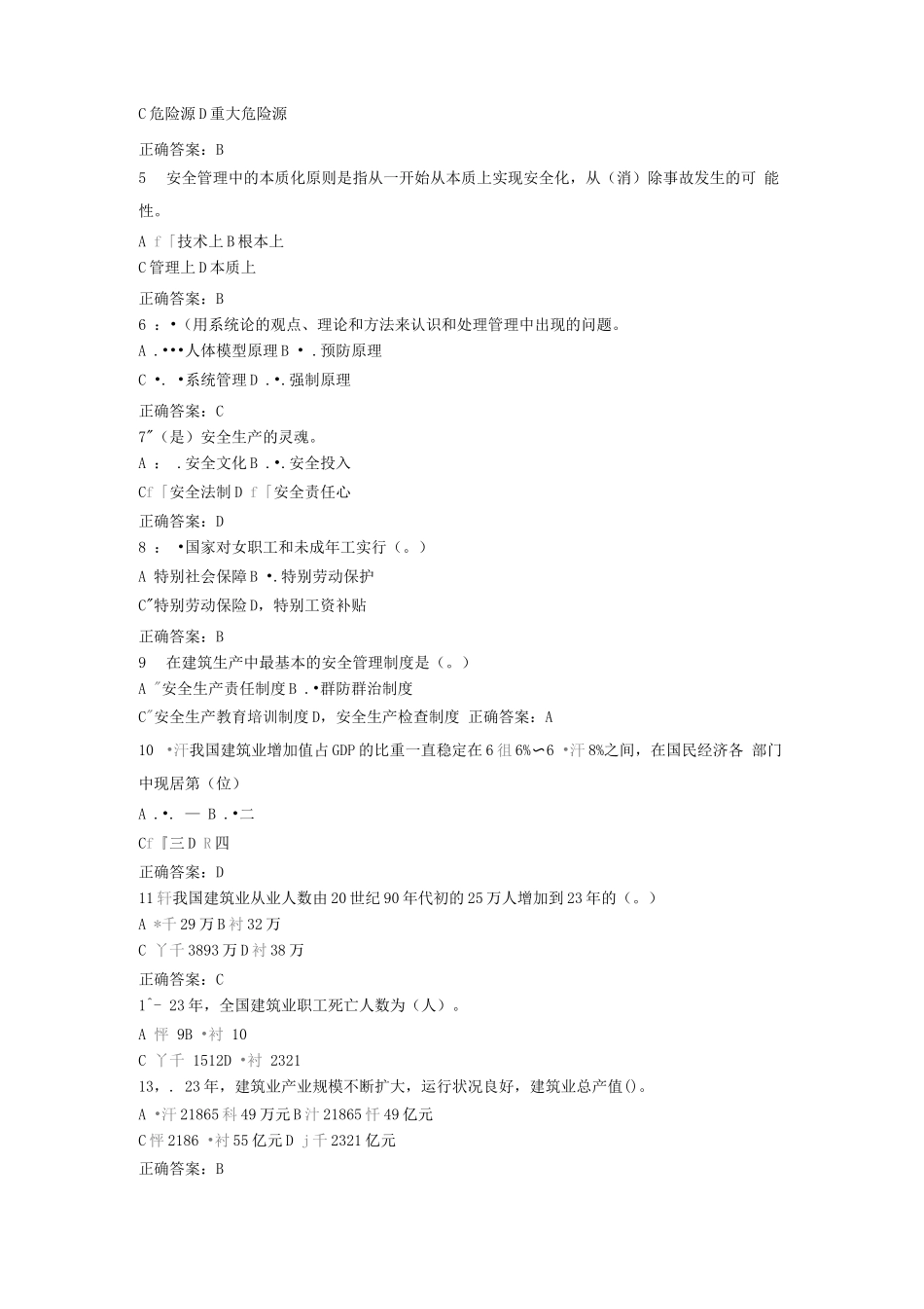 建筑施工企业管理人员A和B证安全考试_第2页