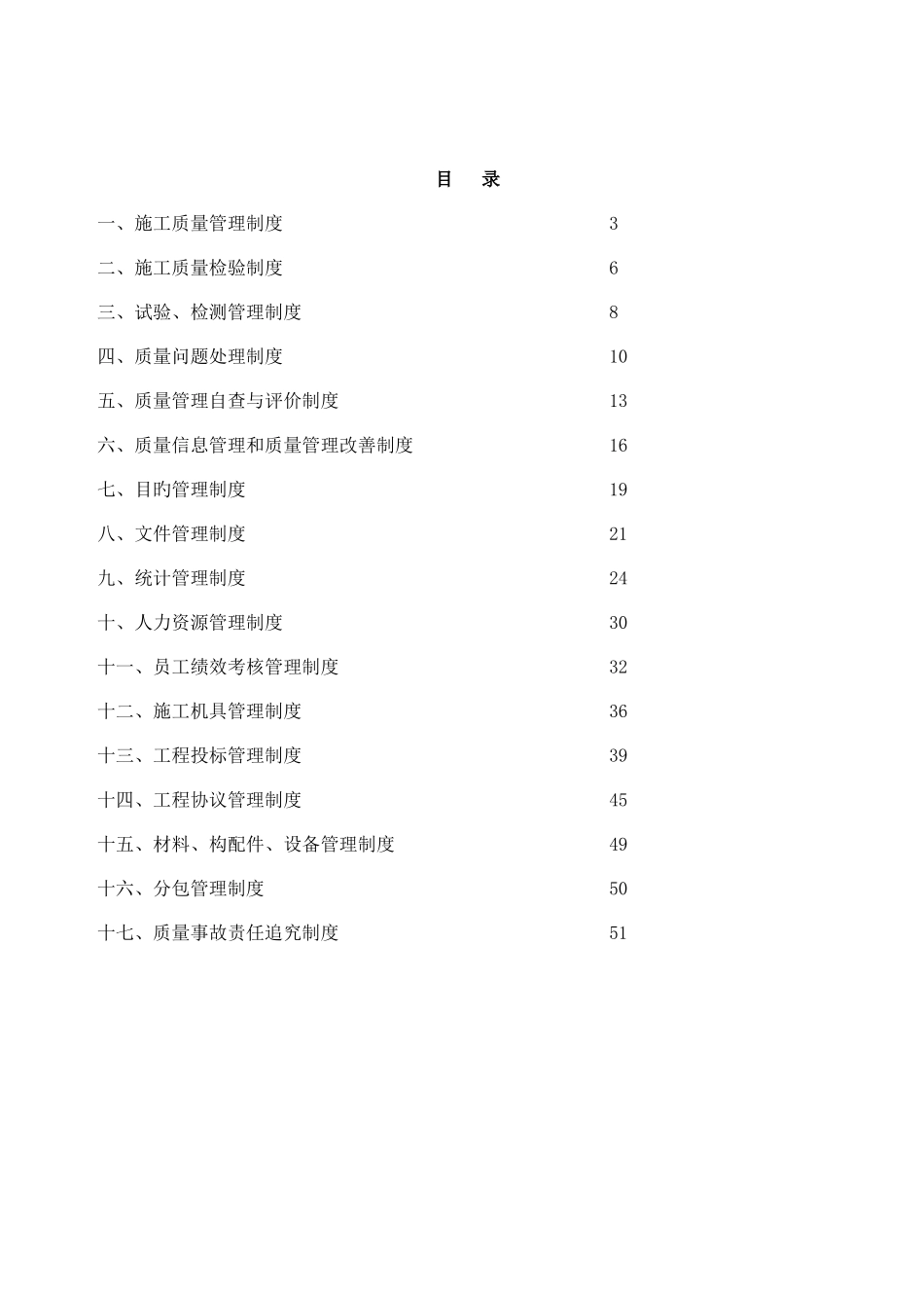 建筑施工企业管理制度汇编_第3页