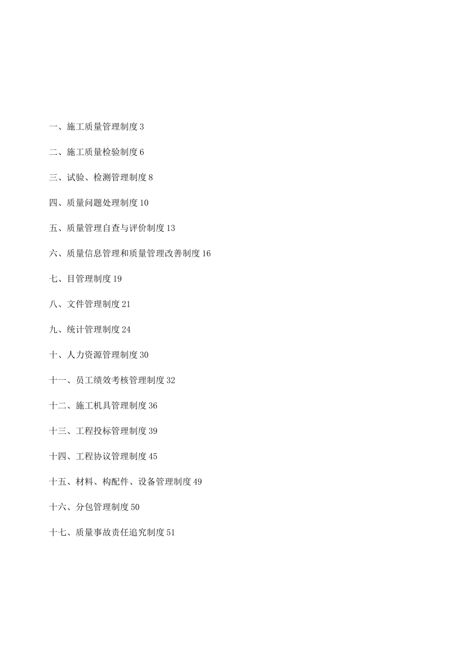 建筑施工企业管理制度_第2页