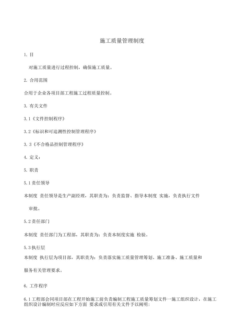 建筑施工企业管理制度_第3页