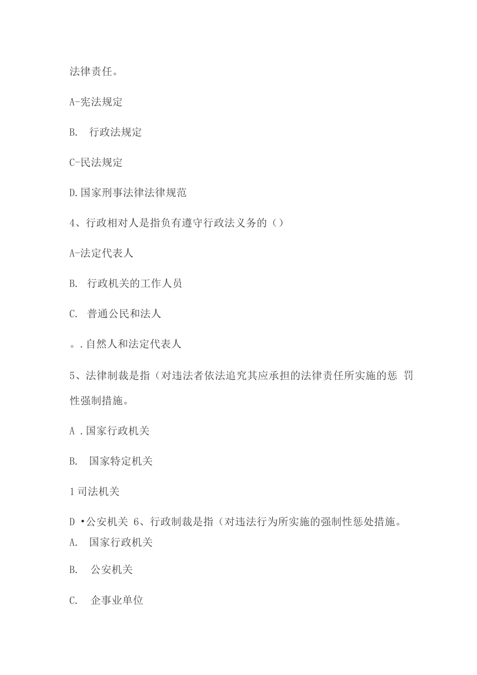 建筑施工企业管理人员安全生产知识考试试题_第2页