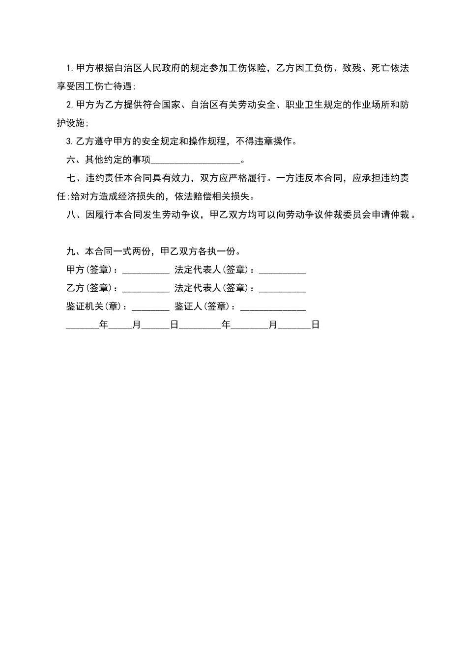 建筑施工企业短期劳动合同_第2页