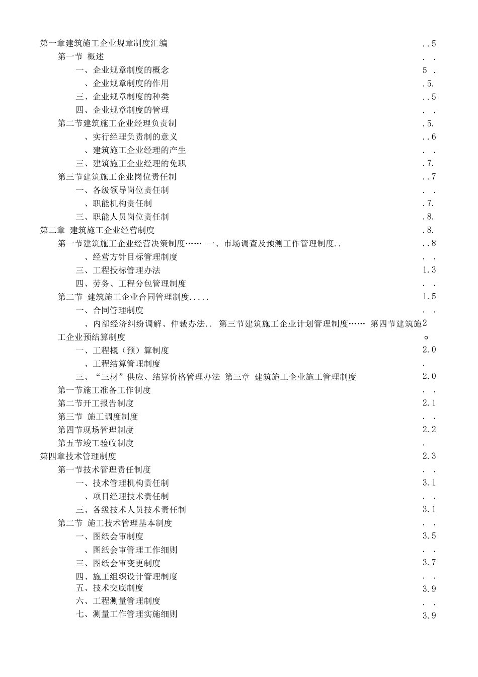 建筑施工企业管理制度9_第1页