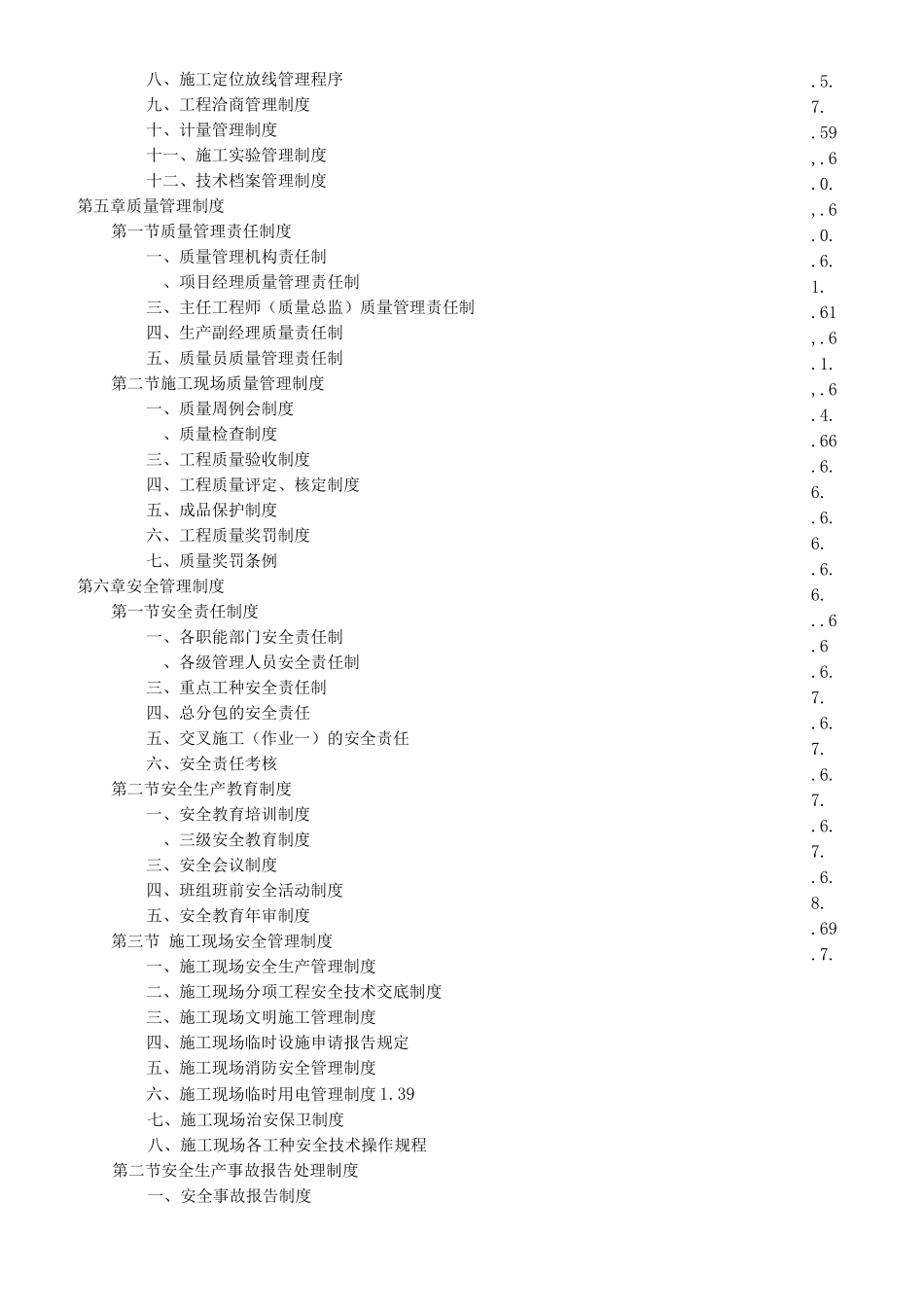 建筑施工企业管理制度9_第2页