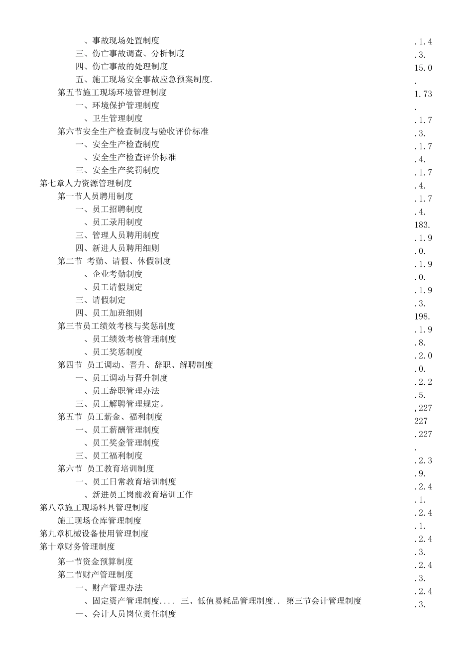 建筑施工企业管理制度9_第3页