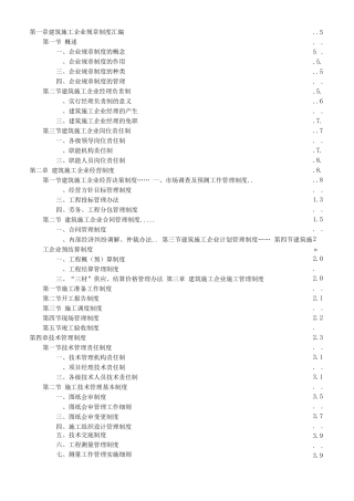 建筑施工企业管理制度9