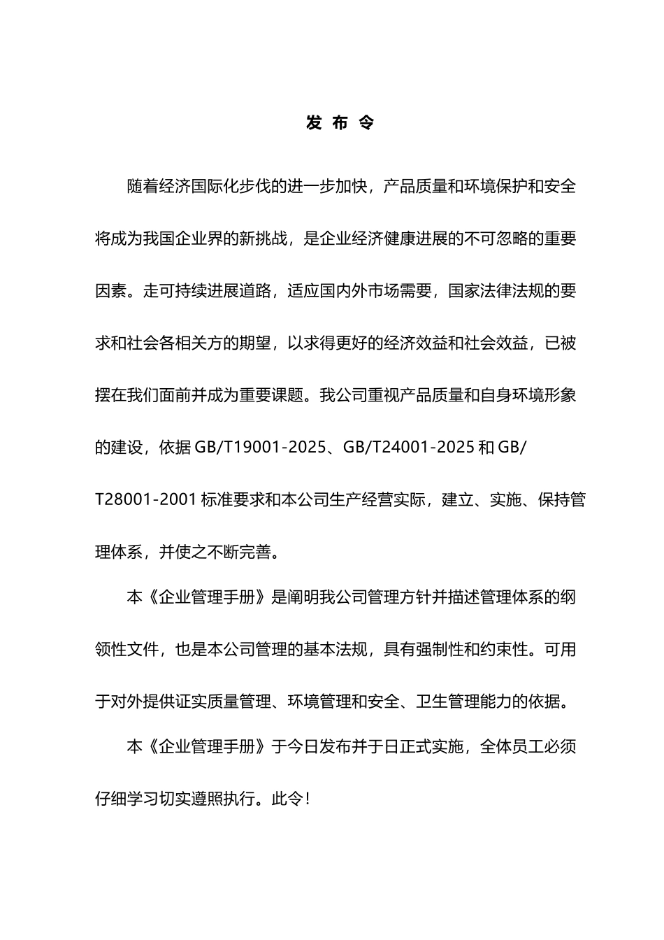 建筑施工企业管理手册_第3页