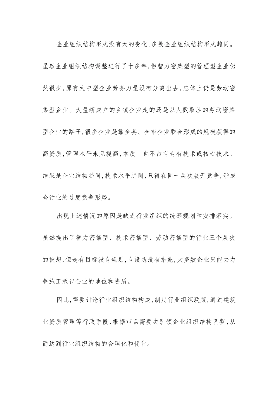 建筑施工企业行业结构与WTO要求_第2页