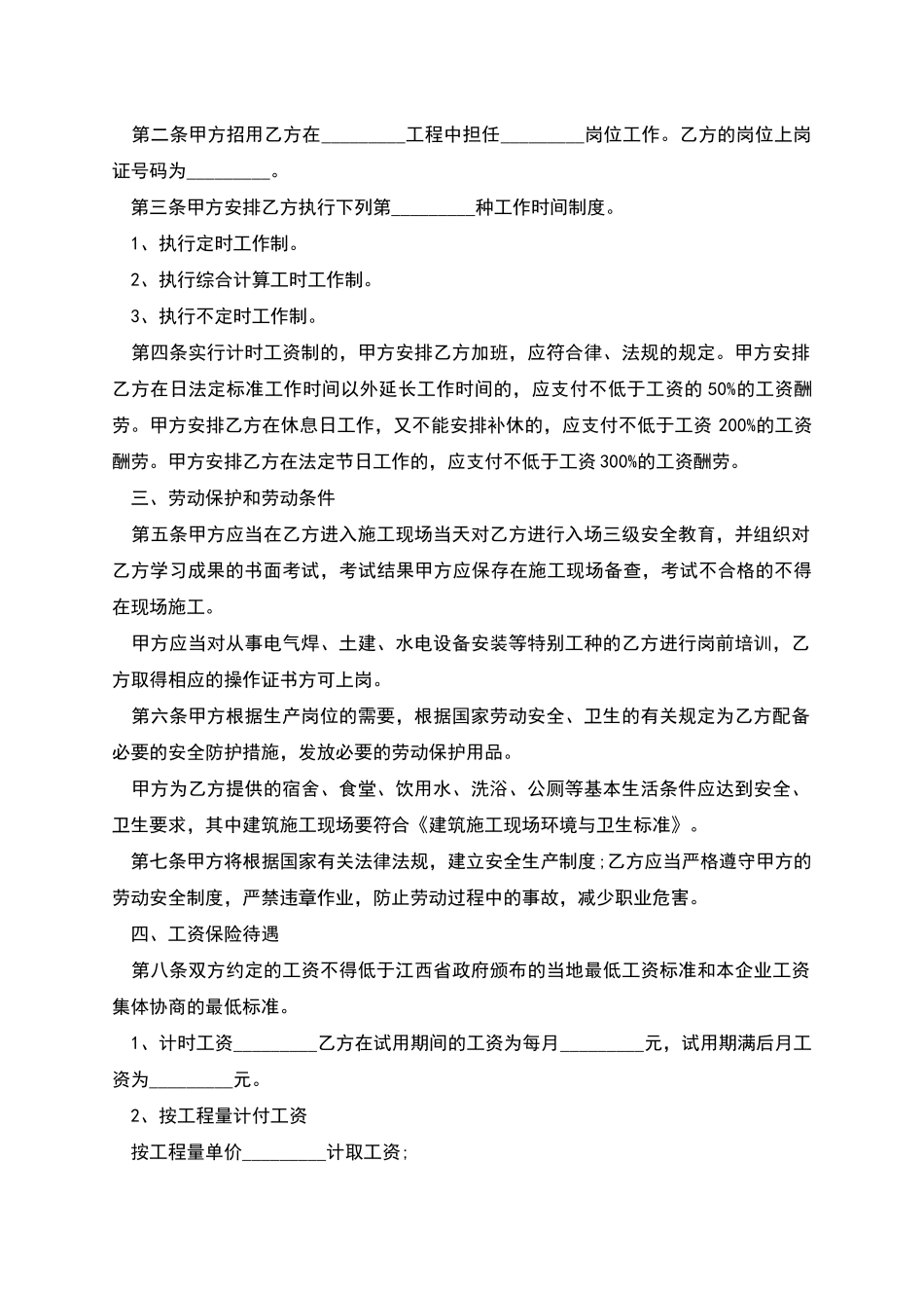 建筑施工企业职工雇佣劳动合同_第2页