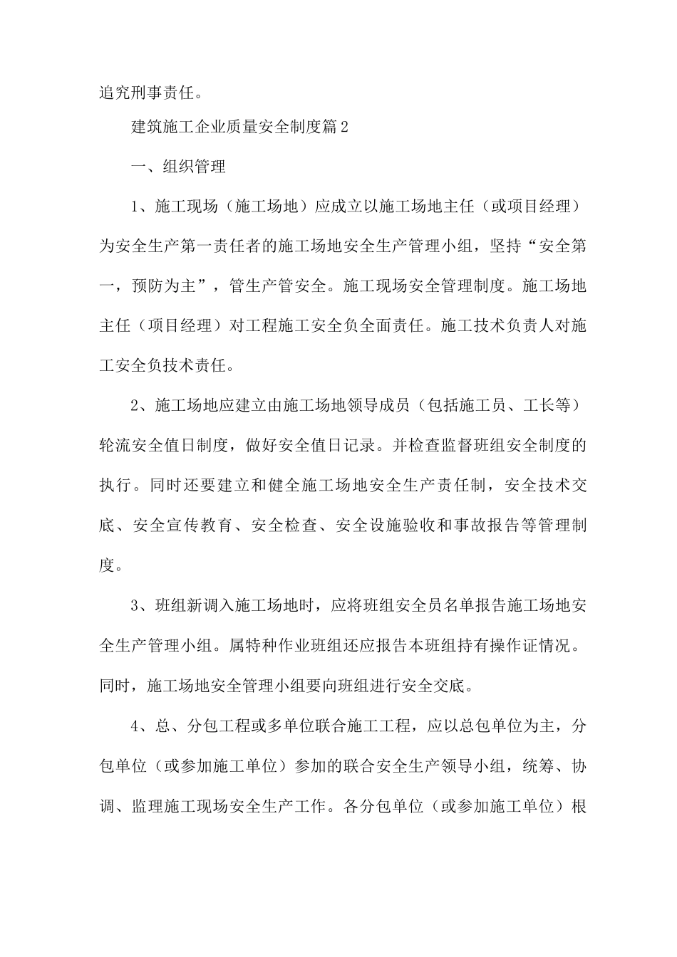 建筑施工企业质量安全制度7篇_第2页