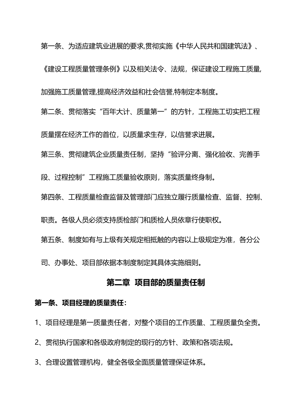 建筑施工企业质量管理体系_第3页