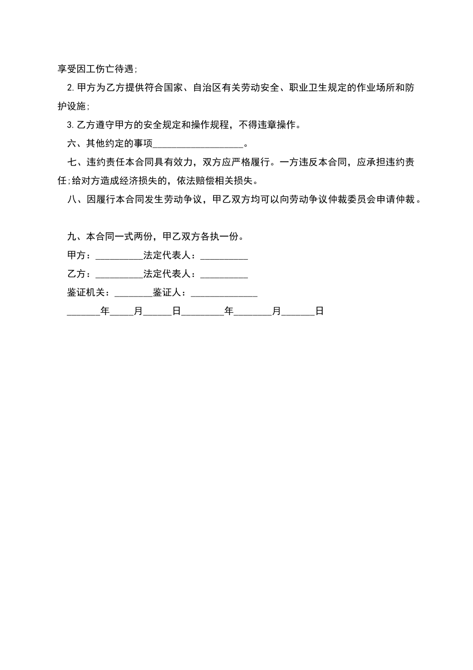 建筑施工企业财务劳动合同_第2页