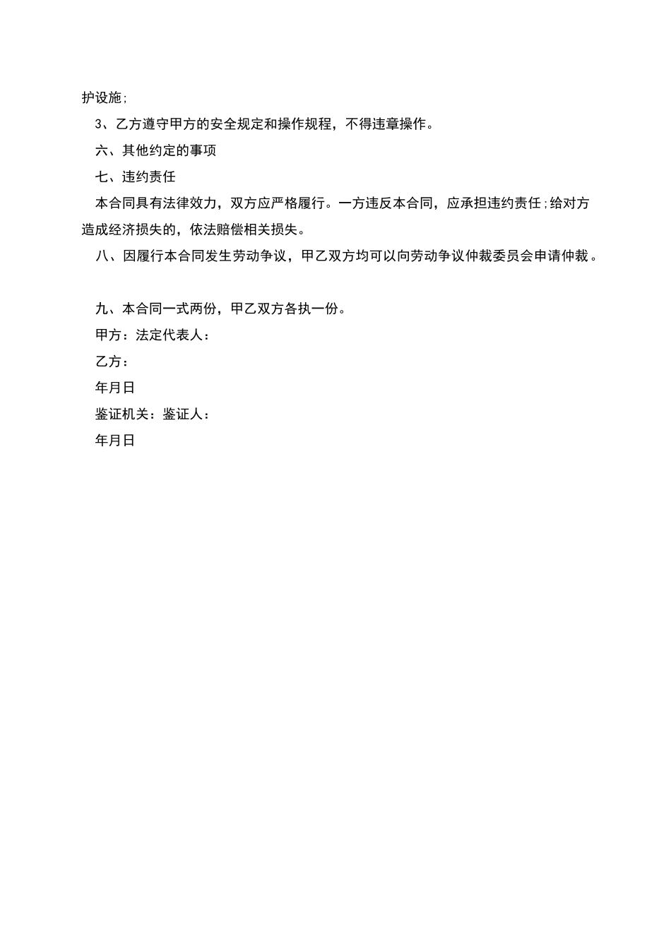 建筑施工农民工劳务合同_第2页