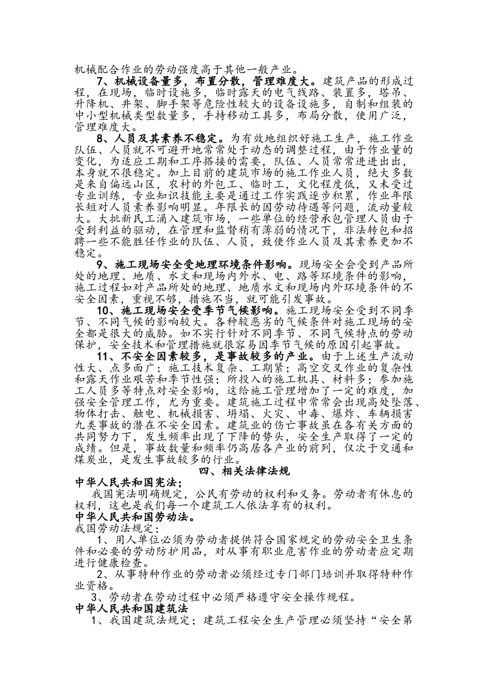 建筑施工入场安全教育范本_第2页