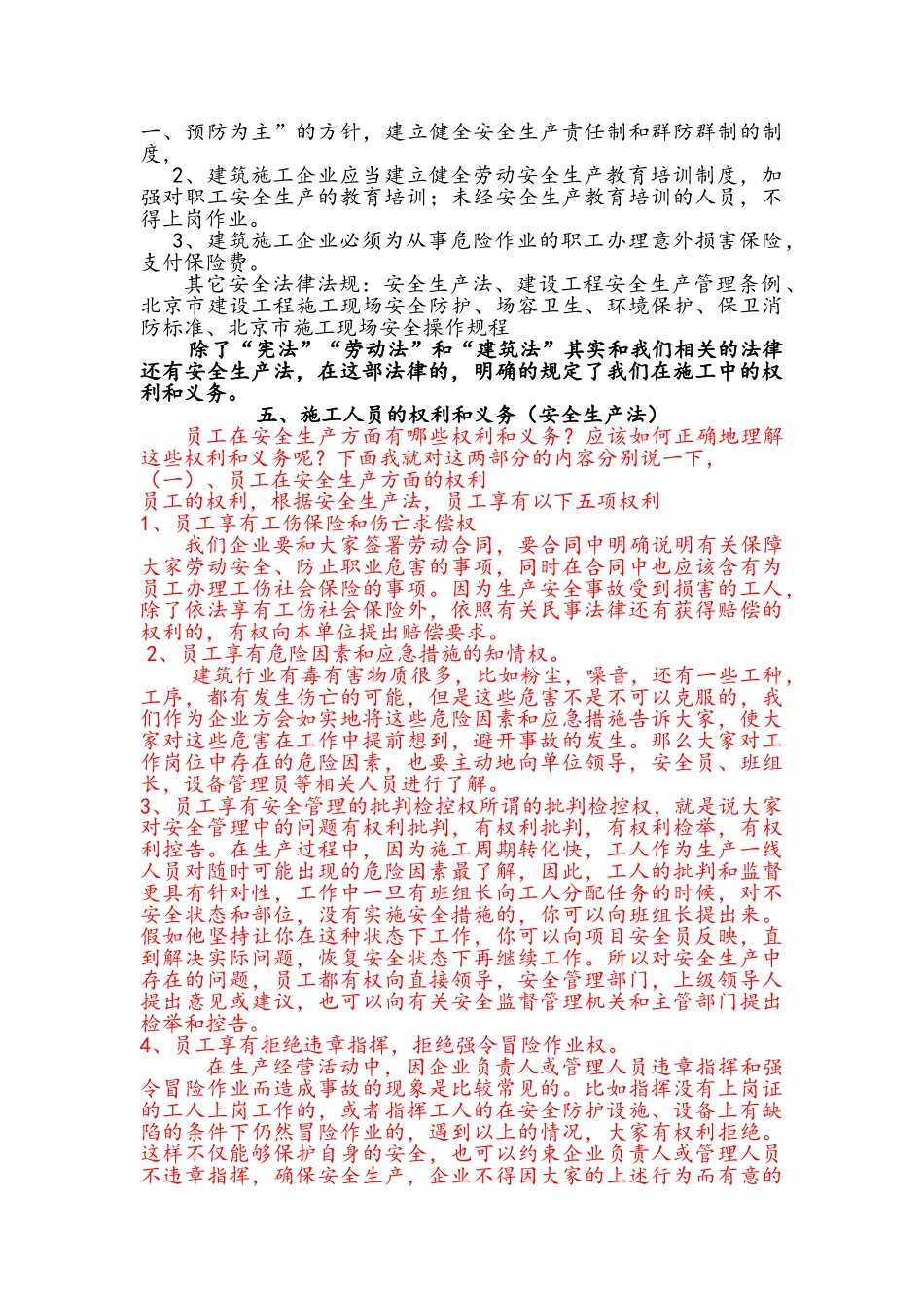 建筑施工入场安全教育范本_第3页