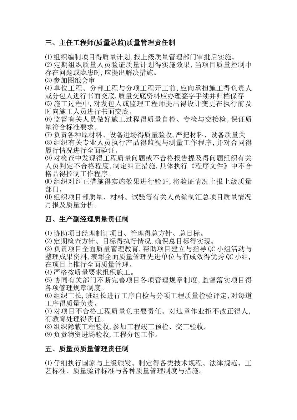 建筑施工企业质量管理制度_第3页