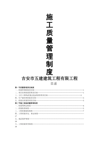 建筑施工企业质量管理制度