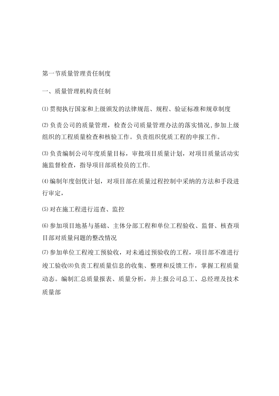 建筑施工企业质量管理制度_第2页