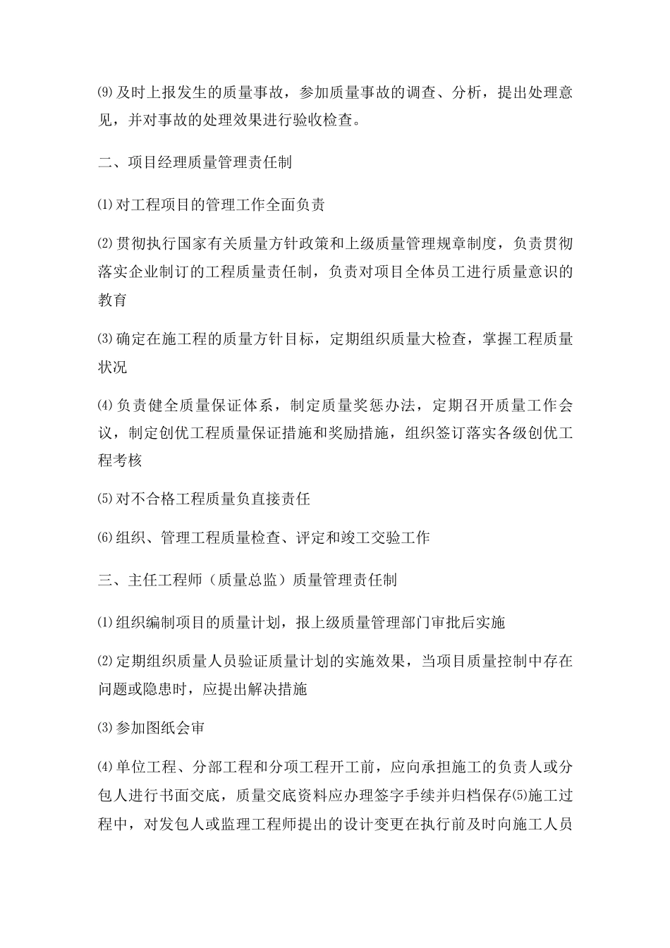 建筑施工企业质量管理制度_第3页