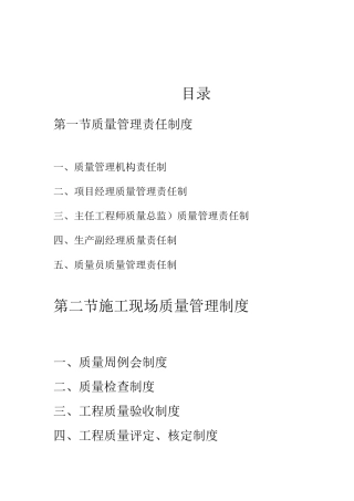 建筑施工企业质量管理制度