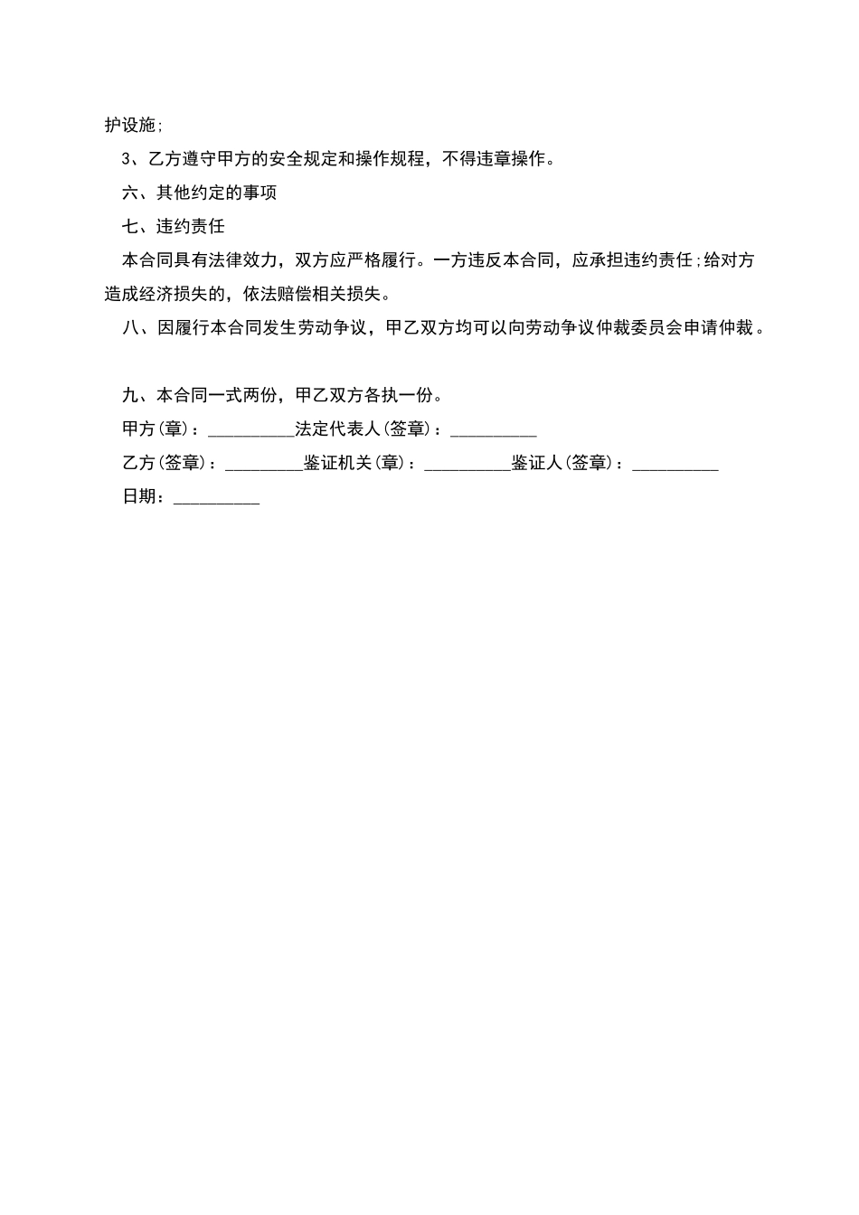 建筑施工农民工劳动协议书_第2页