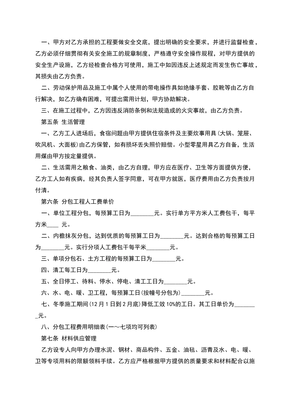 建筑施工分包合同_第2页