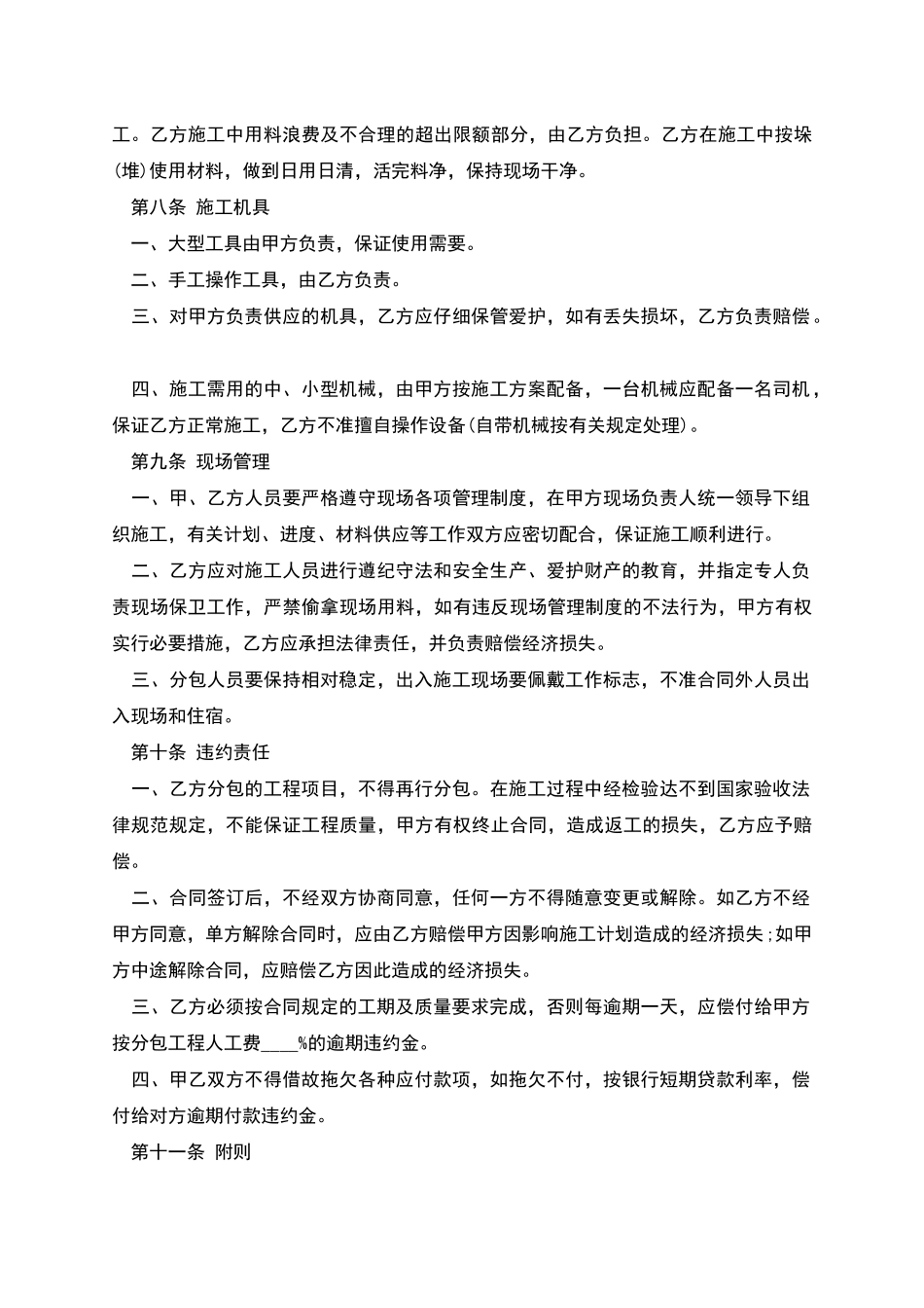 建筑施工分包合同_第3页