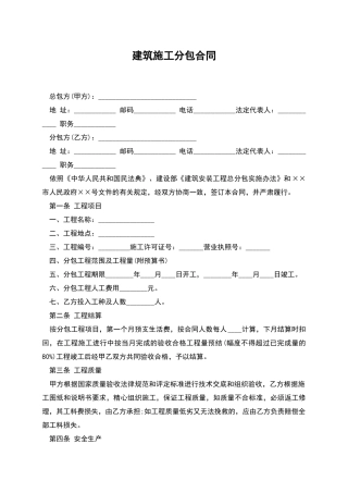 建筑施工分包合同