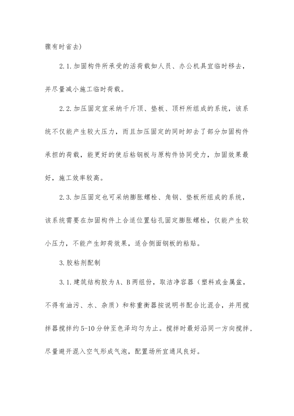 建筑施工加固方法_第2页