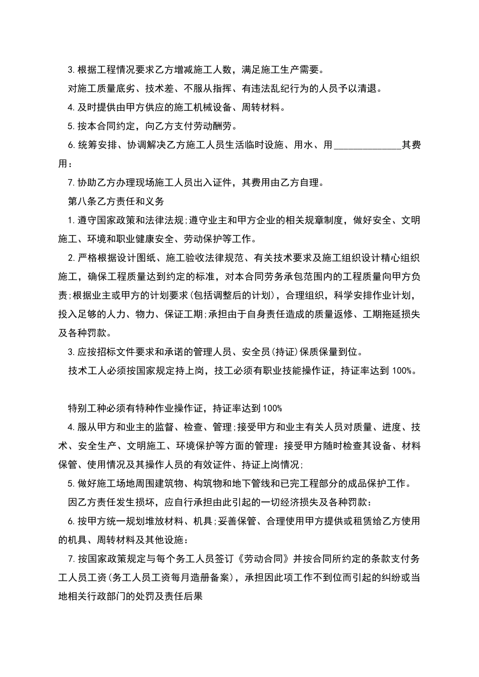 建筑施工劳务分包合同书_第2页