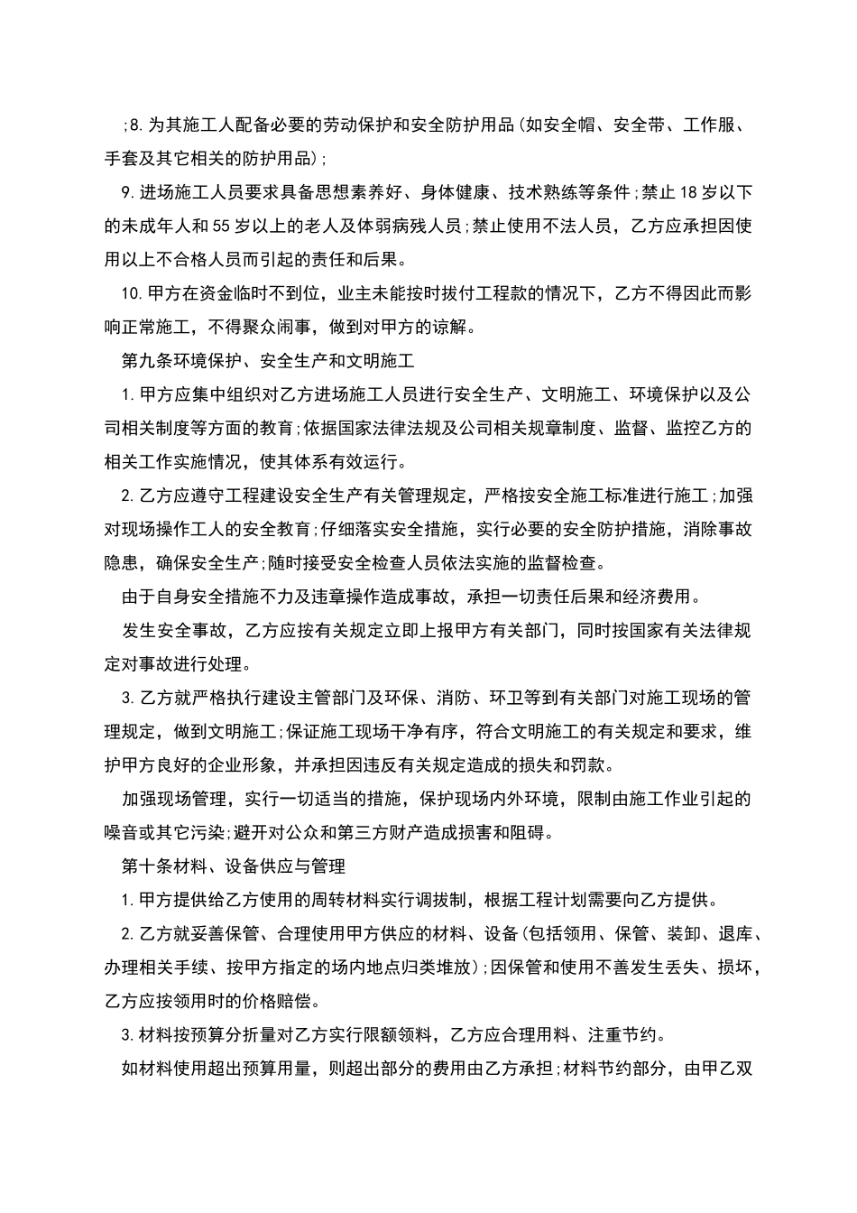 建筑施工劳务分包合同书_第3页