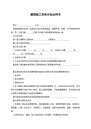 建筑施工劳务分包合同书