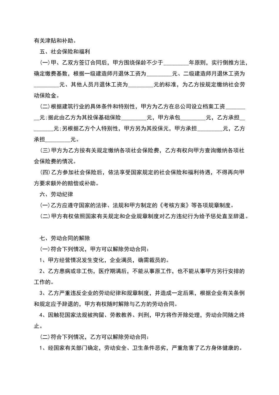 建筑施工劳动协议_第2页