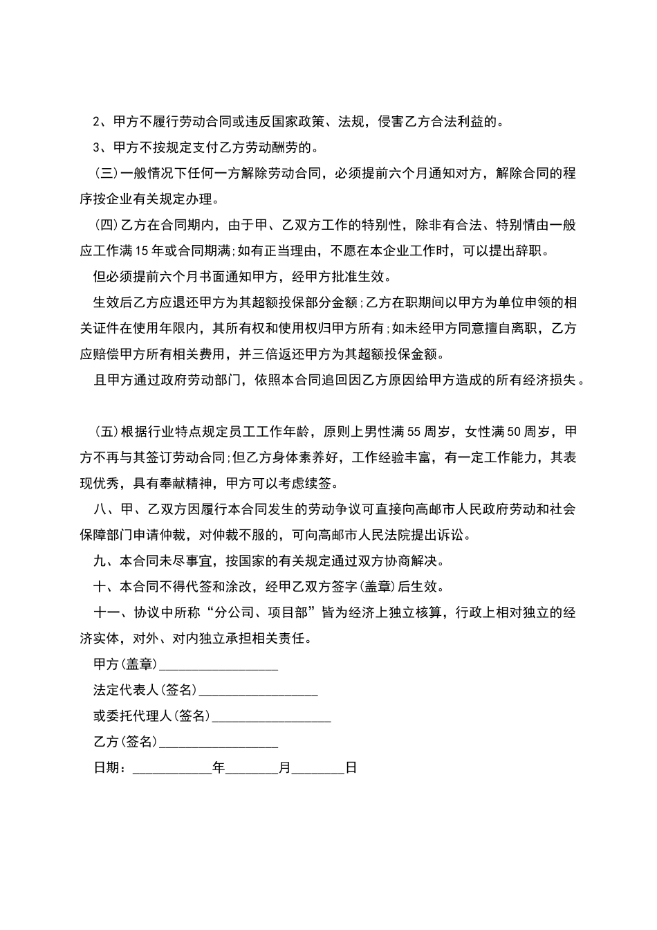 建筑施工劳动协议_第3页