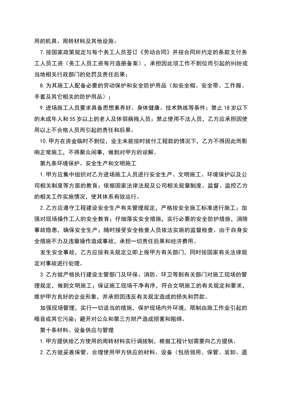 建筑施工劳务合同_第3页