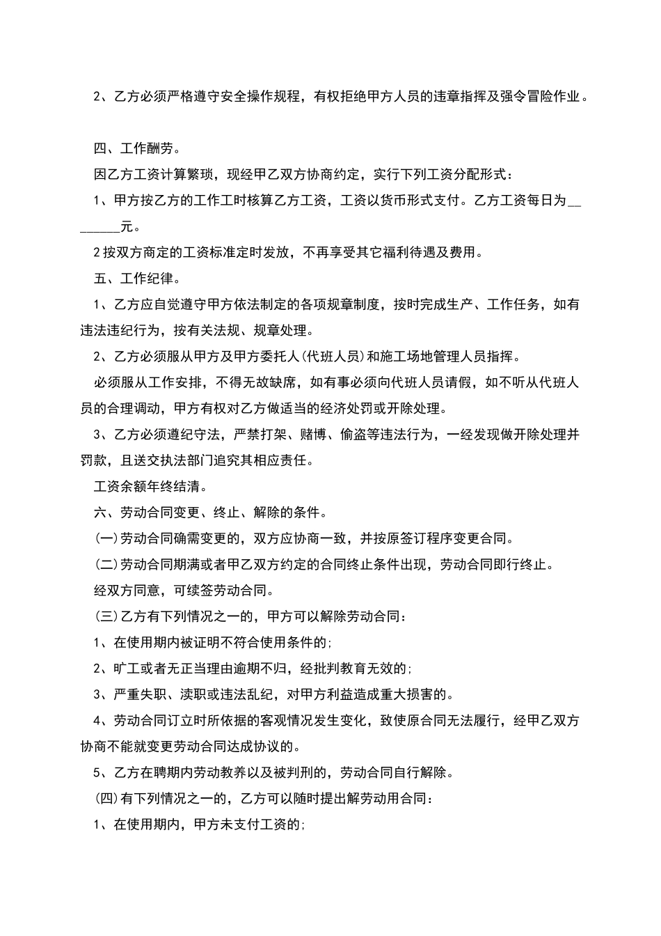 建筑施工劳动合同书_第2页