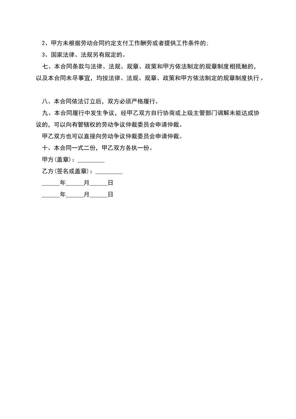 建筑施工劳动合同书_第3页