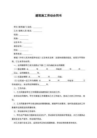 建筑施工劳动合同书