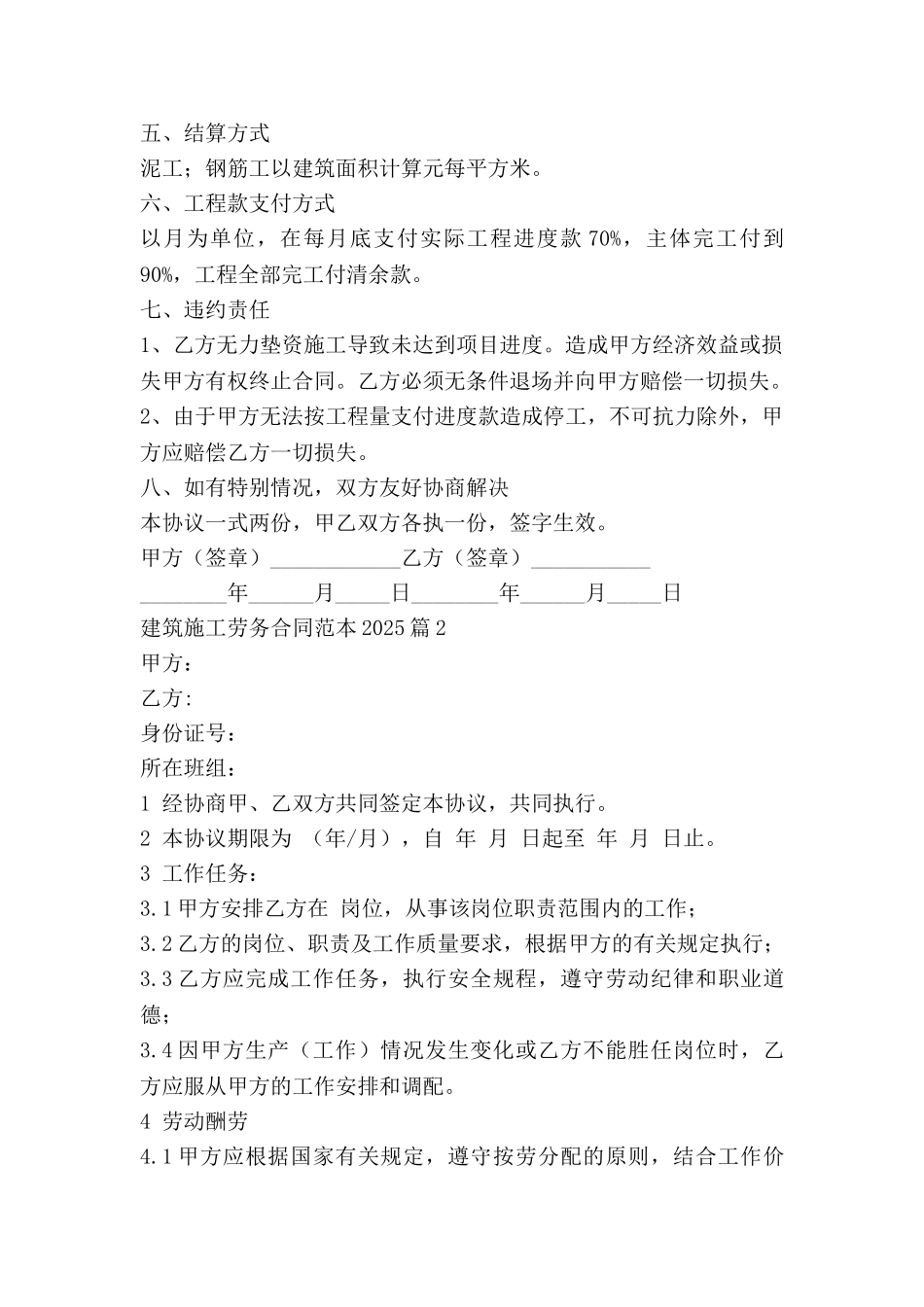 建筑施工劳务合同范本2025精选7篇_第2页
